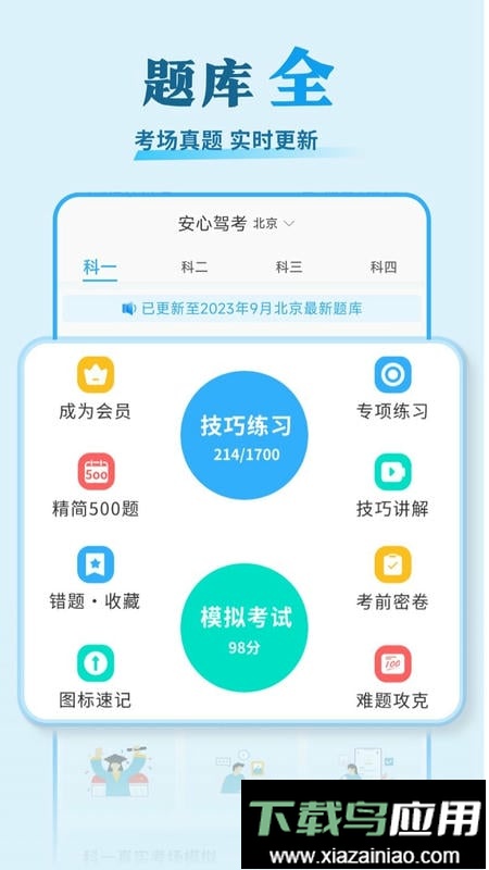 安心驾考手机版截图1