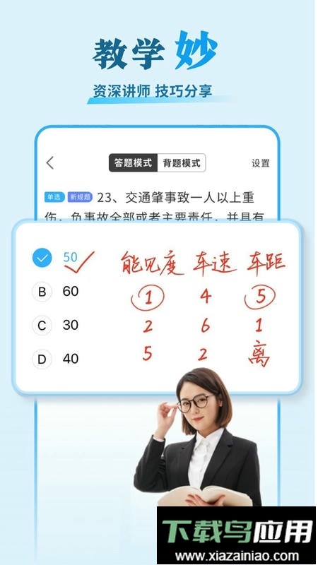 安心驾考手机版截图2