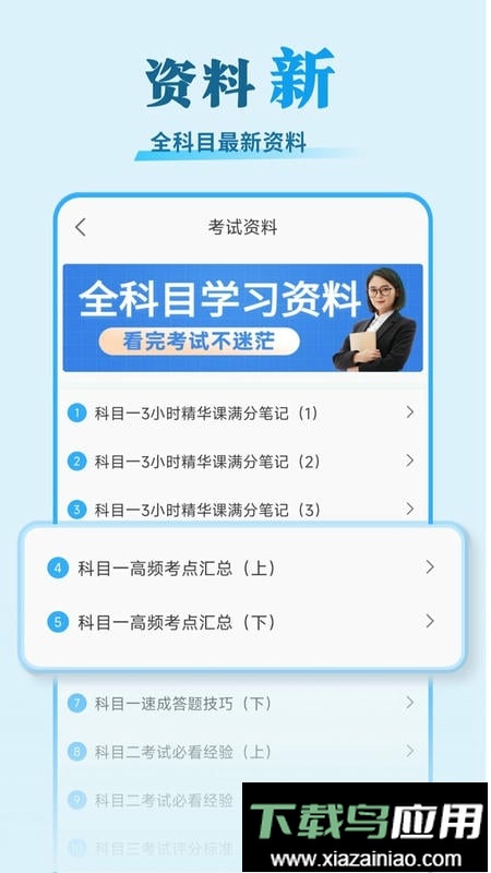 安心驾考手机版截图3