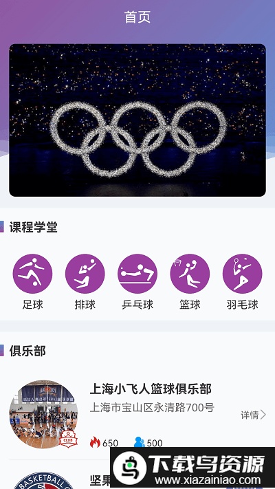 球迷通官方版最新版截图1