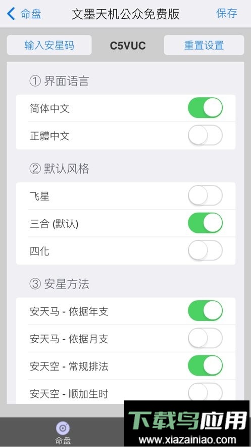 文墨天机紫薇斗数排盘软件截图1