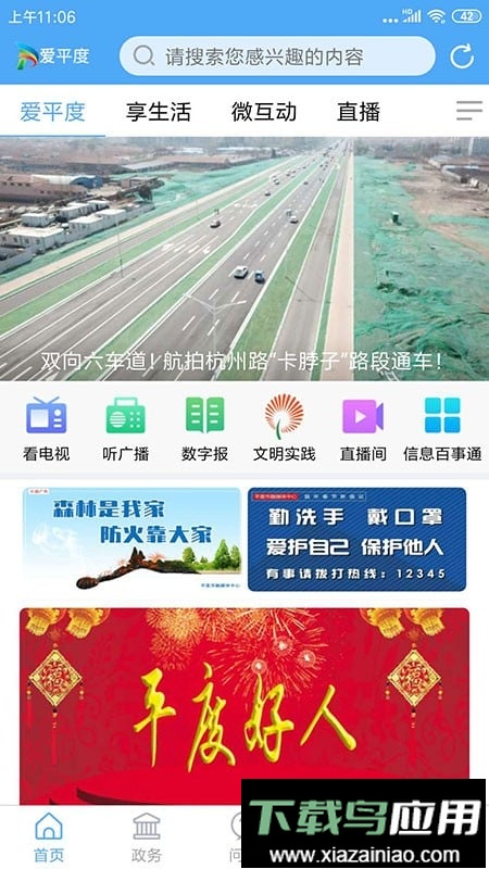 爱平度官方客户端最新版截图1