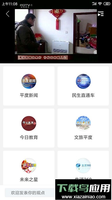 爱平度官方客户端最新版截图2