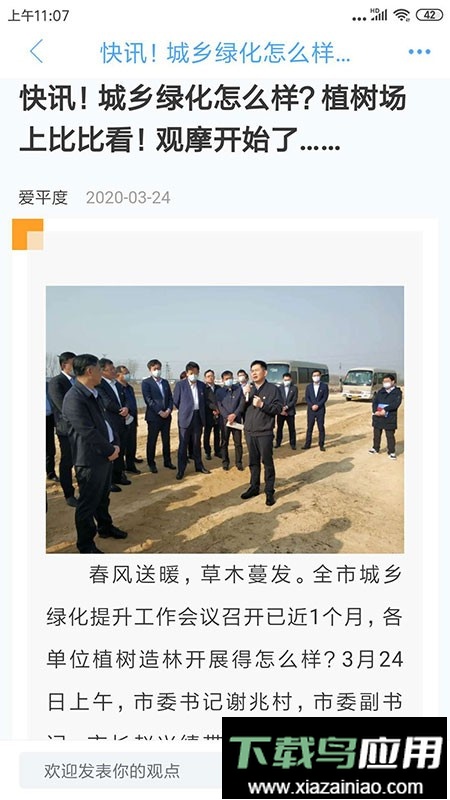 爱平度官方客户端最新版截图3