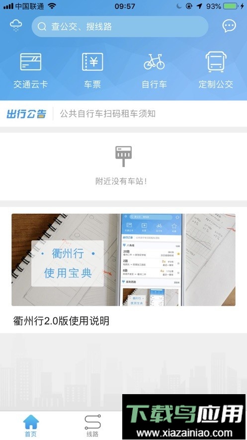 衢州行手机app最新版截图1