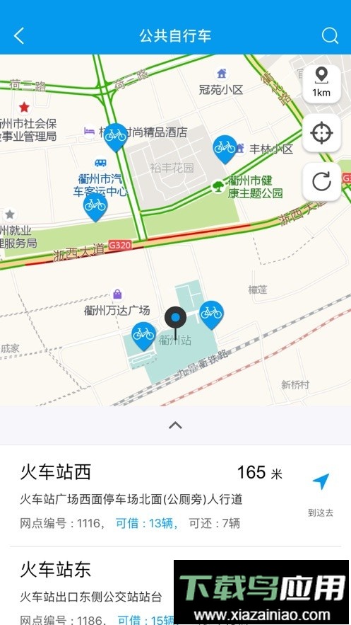 衢州行手机app最新版截图3
