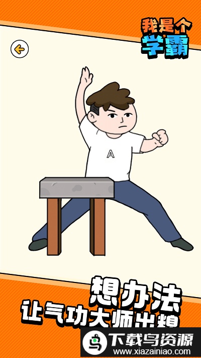 我是个学霸最新版最新版截图3