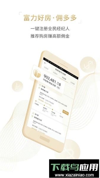 富力好房最新版截图3