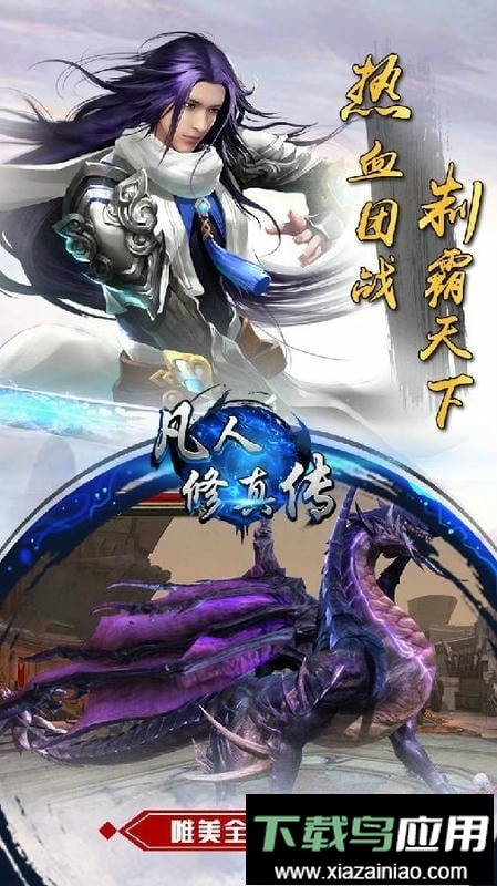 凡人修真传游戏最新版截图1