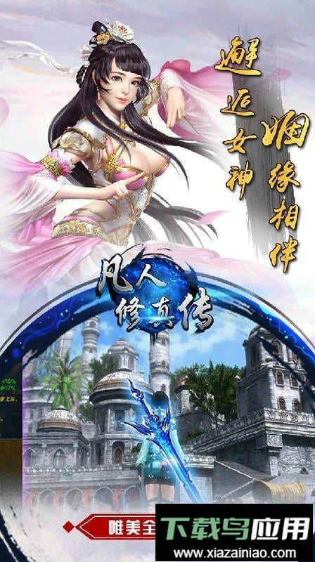 凡人修真传游戏最新版截图3