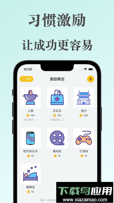 口袋习惯最新版截图2