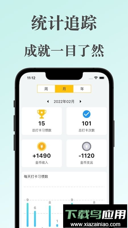 口袋习惯最新版截图3