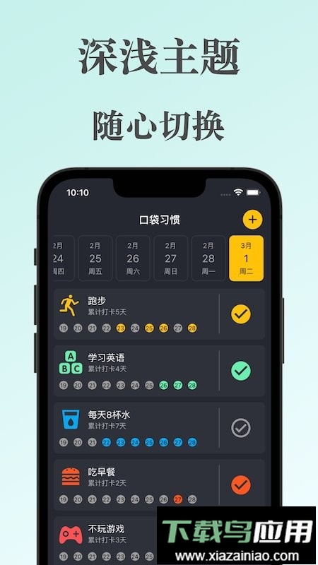 口袋习惯最新版截图4