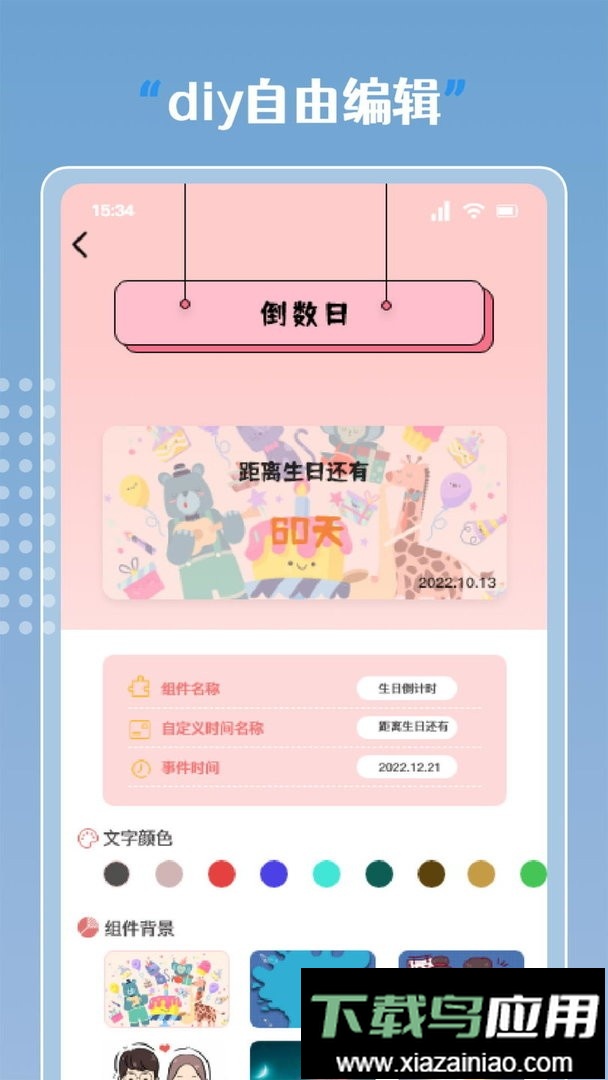 sweetly小组件官方版截图1