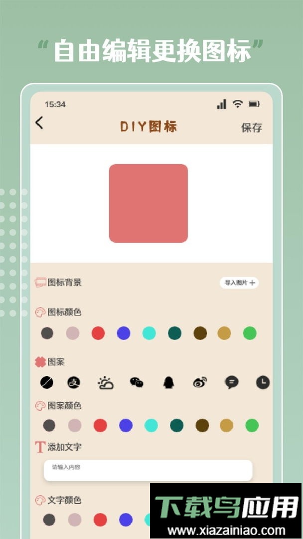 sweetly小组件官方版截图2