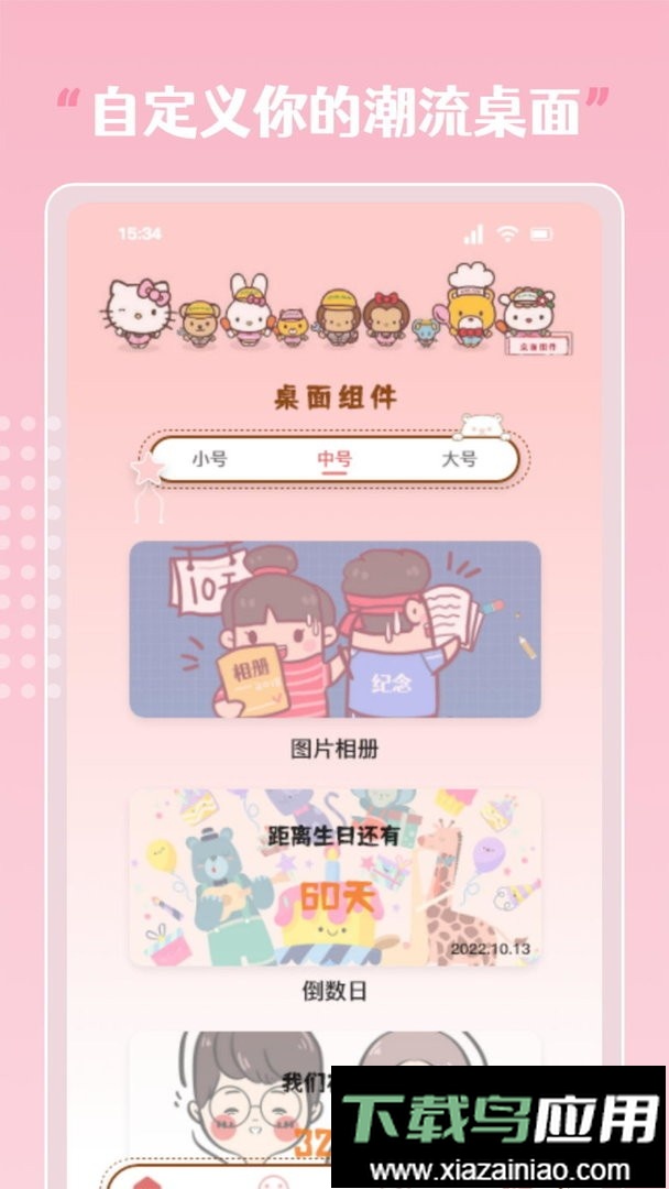 sweetly小组件官方版截图3