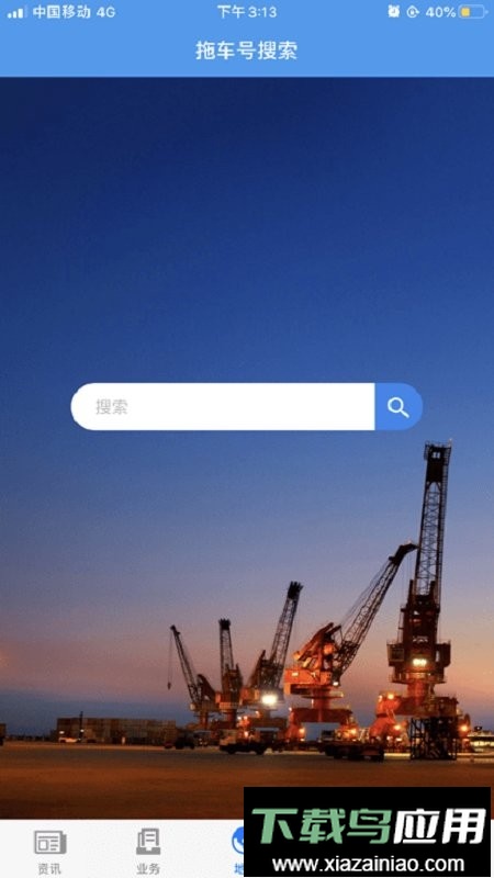 易港通手机版截图1