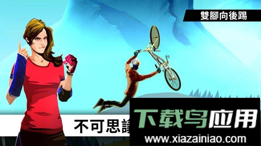 极限自行车中文版截图1