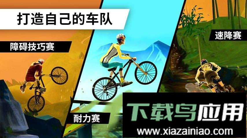 极限自行车中文版截图3