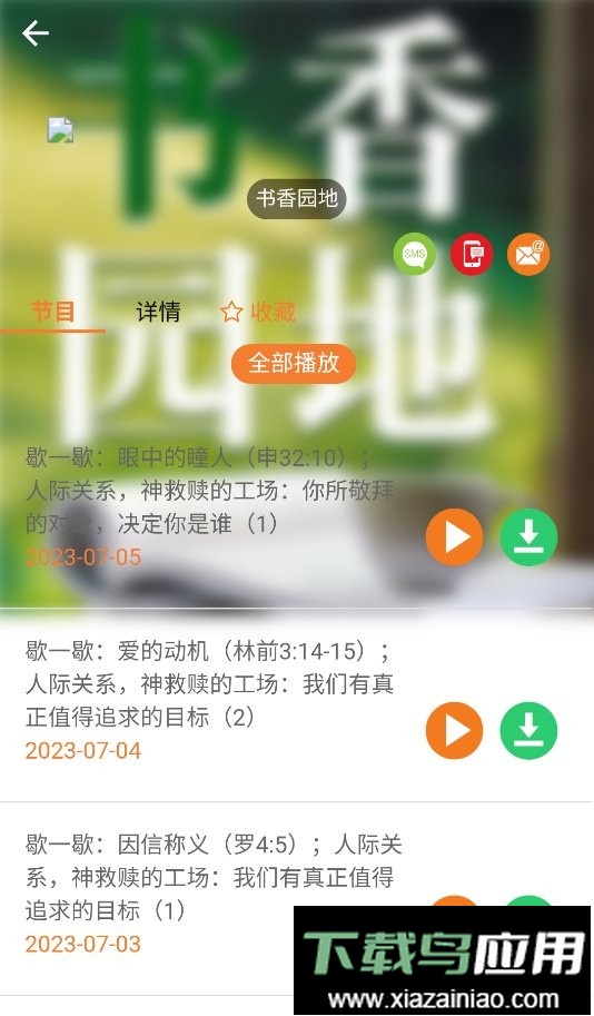 良友电台app截图1