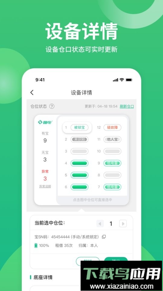 咻电共享app最新版截图2