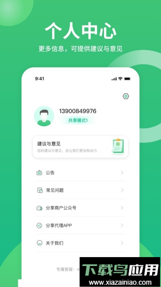 咻电共享app最新版截图3