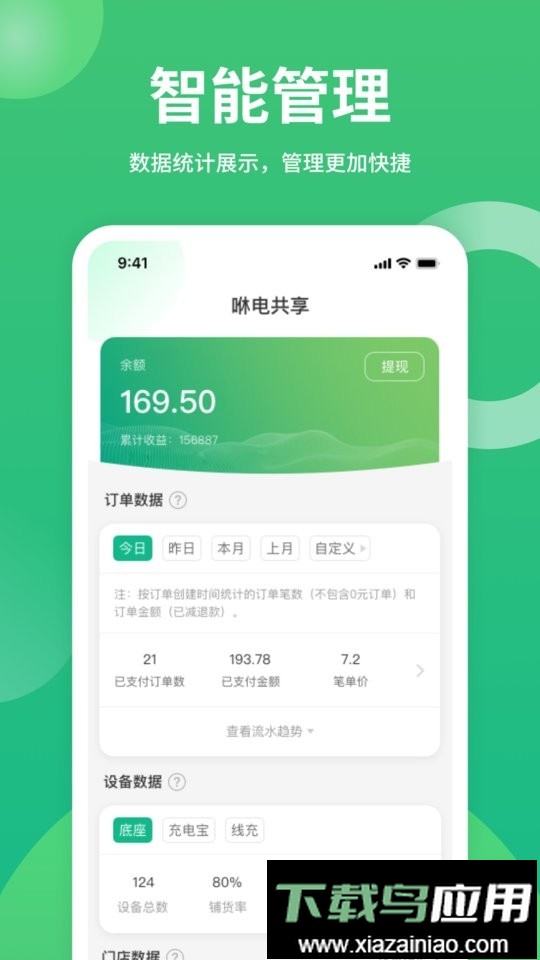 咻电共享app最新版截图4