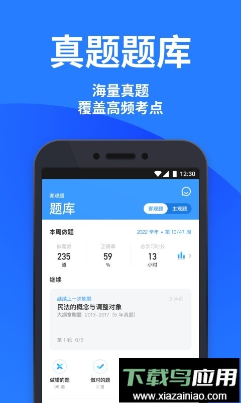 深蓝法考手机版app最新版截图1