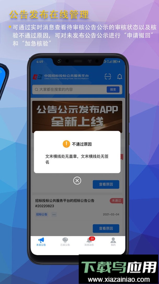 公告公示发布最新版截图1