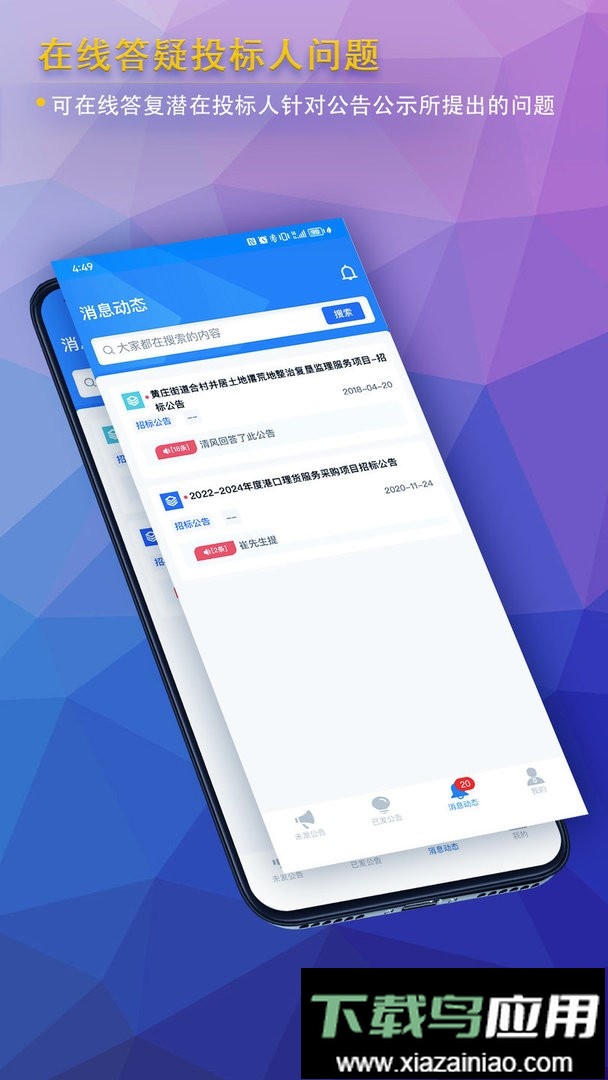 公告公示发布最新版截图3