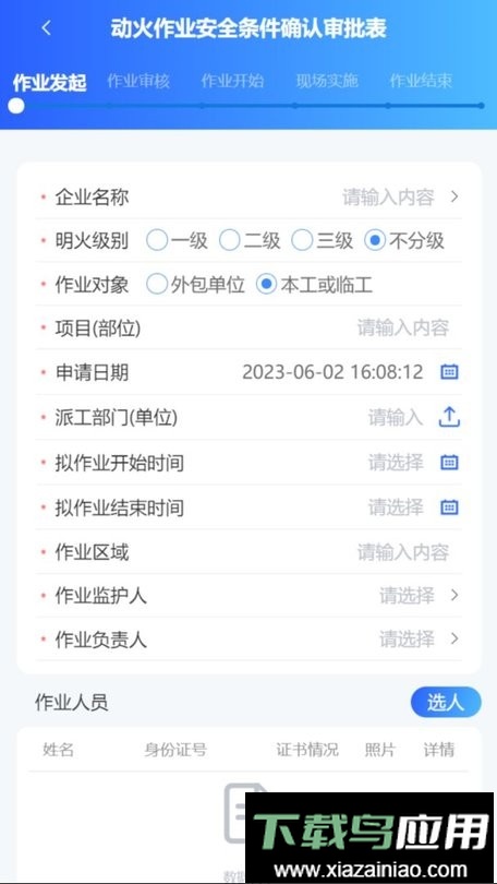 危险作业管控最新版最新版截图2