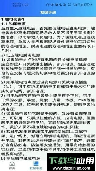 危险作业管控最新版最新版截图3