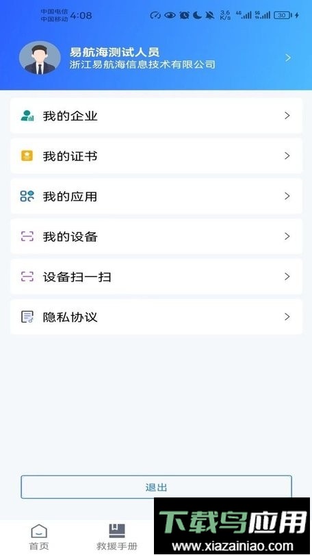危险作业管控最新版最新版截图4