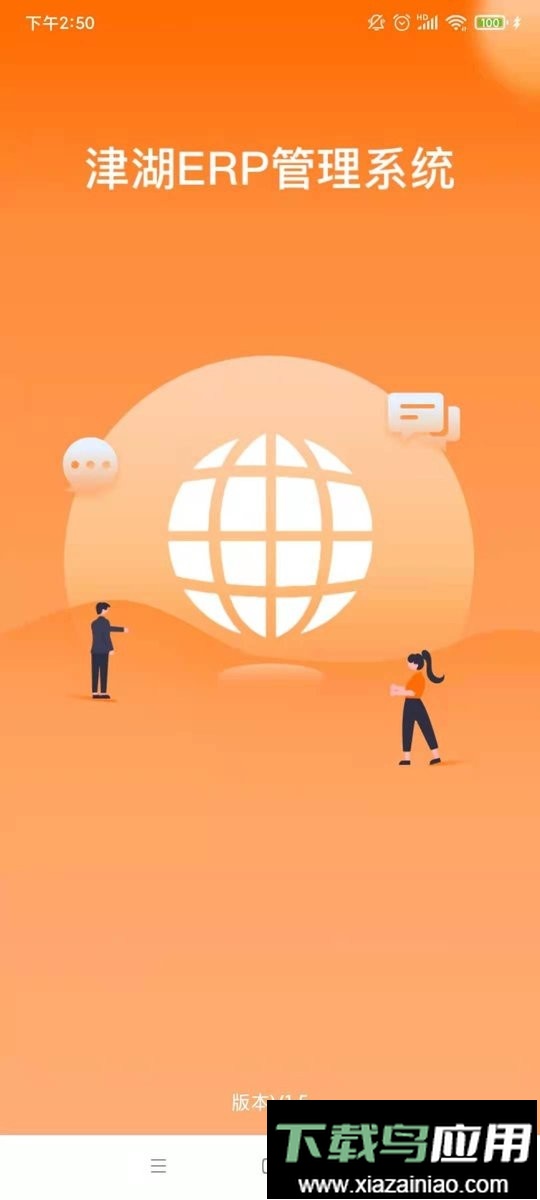 津湖ERP客户端截图1