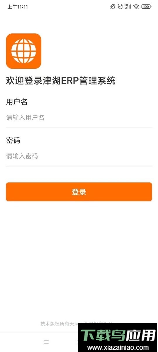 津湖ERP客户端截图2