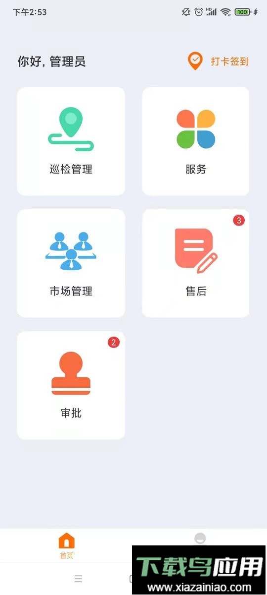 津湖ERP客户端截图3