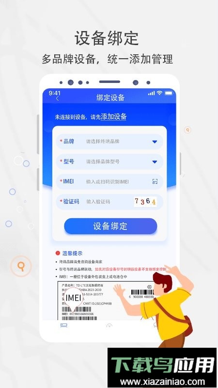 集流管家官方平台最新版截图2