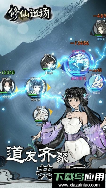 修仙道场最新版截图1