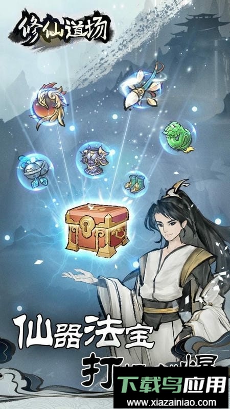 修仙道场最新版截图3