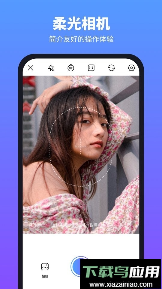 柔光相机最新版截图3