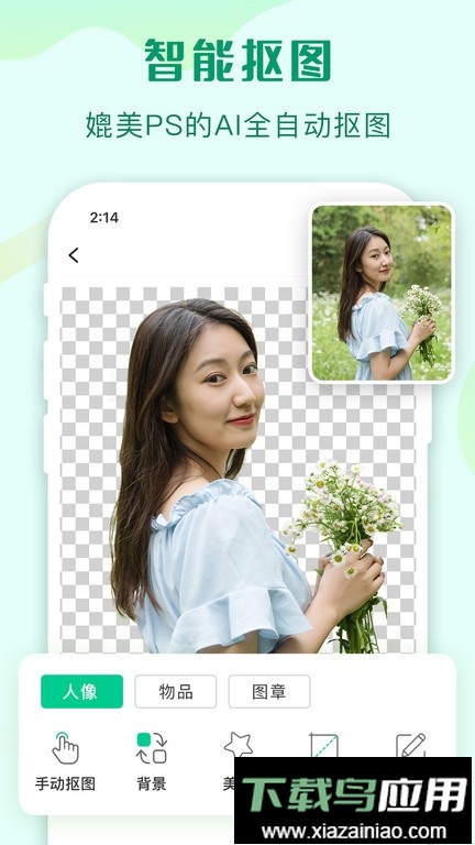 傲软抠图官方版截图3