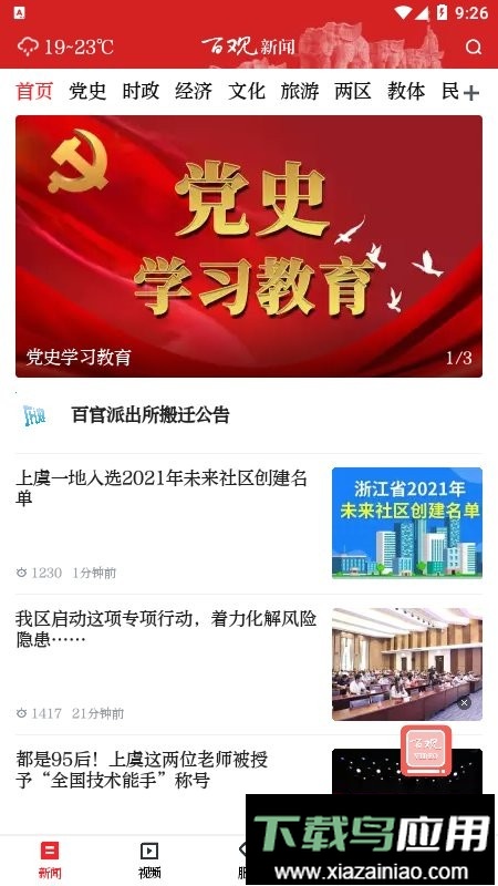 百观新闻最新版截图3