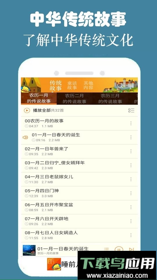睡前儿童故事集手机版最新版截图1