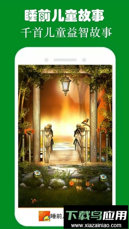 睡前儿童故事集手机版最新版截图2