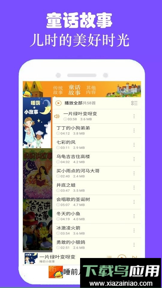 睡前儿童故事集手机版最新版截图3