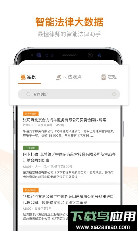 alpha法律智能系统app截图2