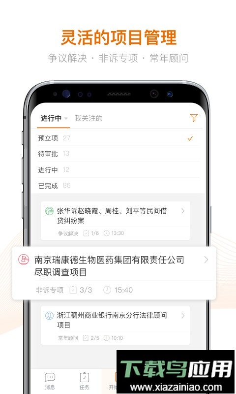 alpha法律智能系统app截图3