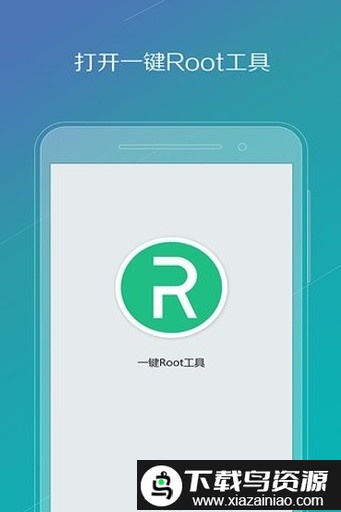腾讯一键root官方版最新版截图2