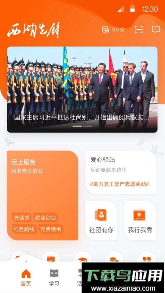 西湖先锋最新版本截图2