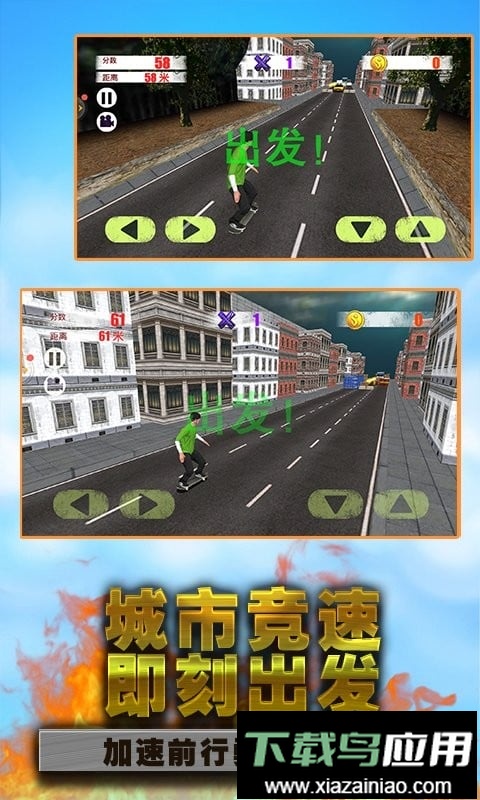 滑板达人手机版截图1